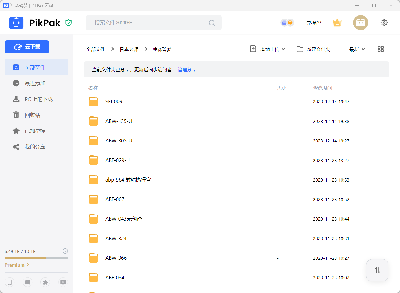 凉森老师 无码破解 PikPak合集