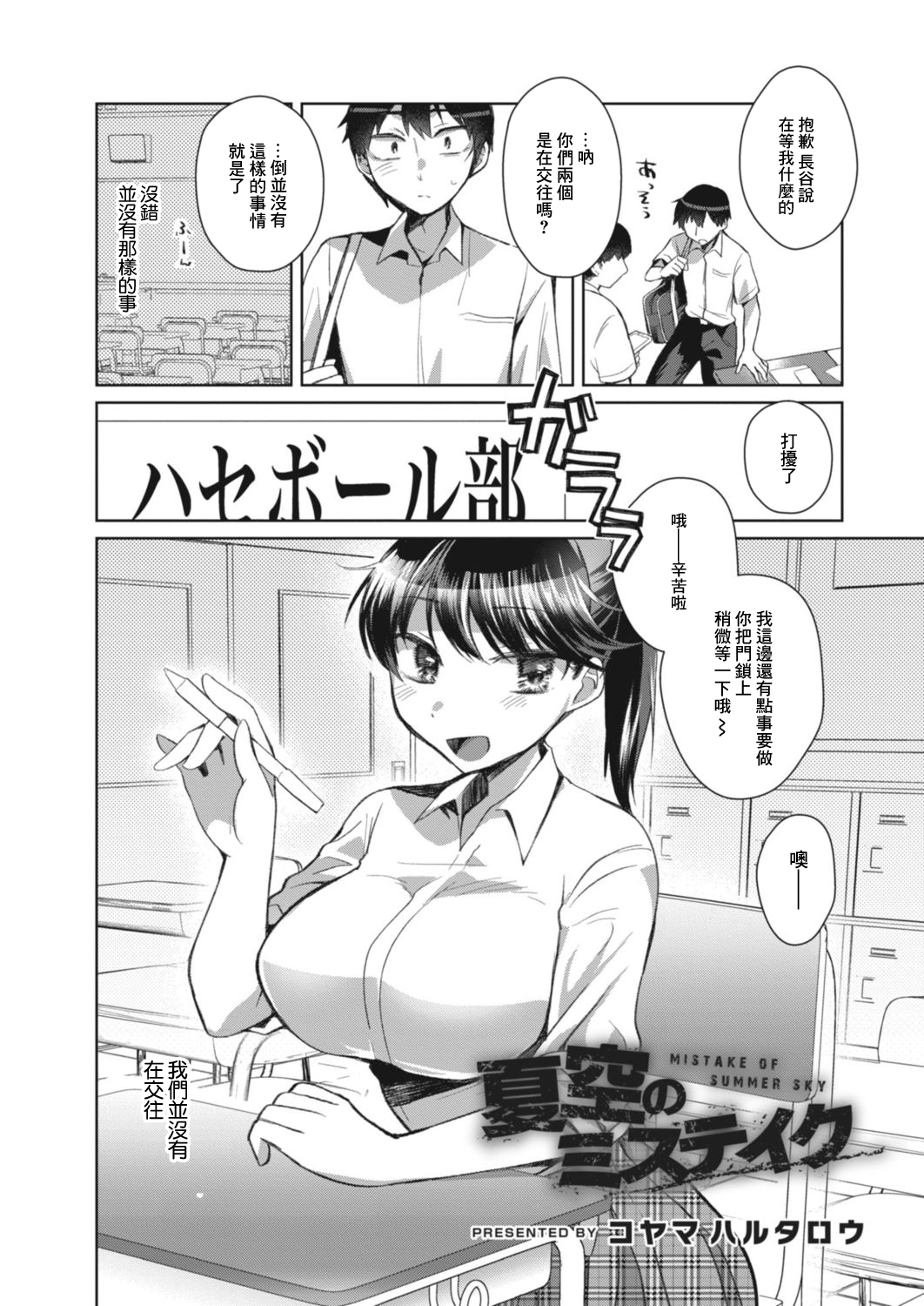 [コヤマハルタロウ] 夏空のミステイク (コミックリブート Vol.17) [广告组汉化]] [DL版] 16mb