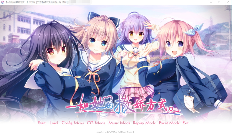 【精品GAL】一如她的撒娇方式  精翻汉化版
