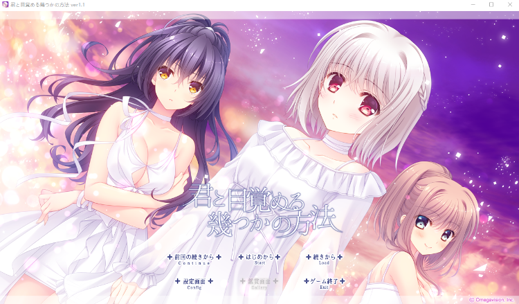 【精品ADV】君と目覚める幾つかの方法 V1.1AI汉化版