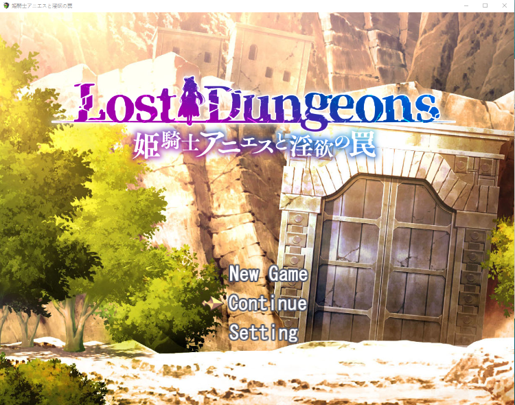 【日式RPG】姫騎士アニエスと淫欲の罠 AI汉化版