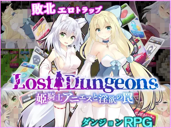 【日式RPG】姫騎士アニエスと淫欲の罠 AI汉化版