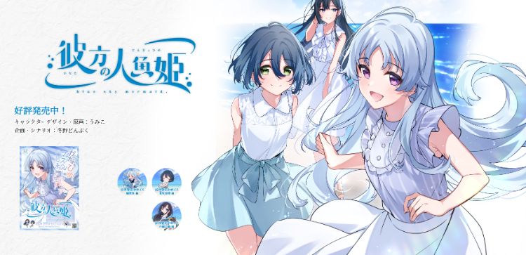 【精品ADV】[Wonder Fool]彼方の人魚姫 豪華版[生肉]