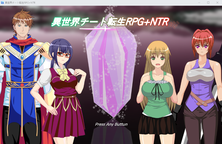 【日式RPG】異世界チート転生RPG+NTR 云翻汉化版