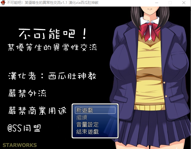 【堕落RPG】ふつうじゃないこと -とある優等生の異常な性交流- 汉化版