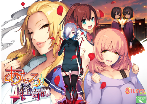【大型ADV】あけいろ怪奇譚 绯色怪奇谭 AI汉化版
