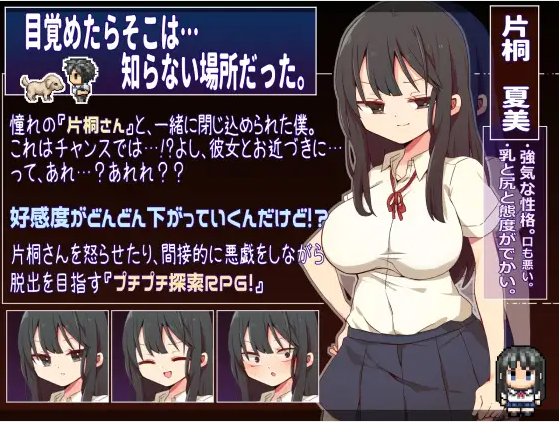 【日式RPG】片桐さんは僕に冷たい 汉化版[新作]