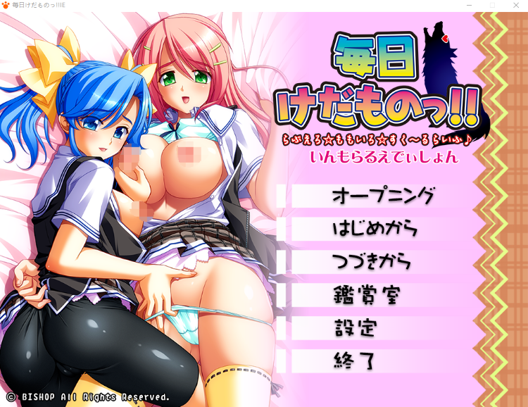 【超拔作ADV】毎日けだものっ!!GPT3.5汉化版