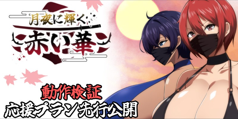 【日式RPG】月夜に輝く赤い華 動作検証版 云翻汉化版