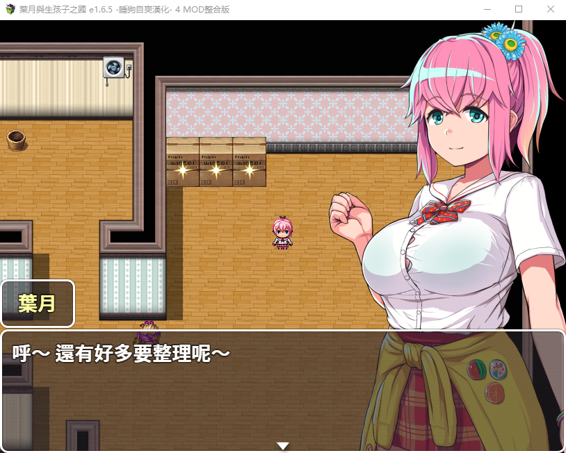 【爆款RPG】叶月与生孩子之国 Ver1.65+全mod整合 汉化修复版