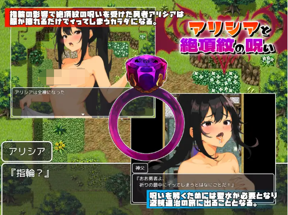 【日式RPG】アリシアと絶頂紋の呪い 云翻汉化版
