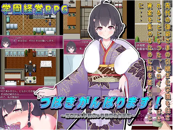 【日式RPG】新米美人学園長の学園再生奮闘記~云翻汉化版