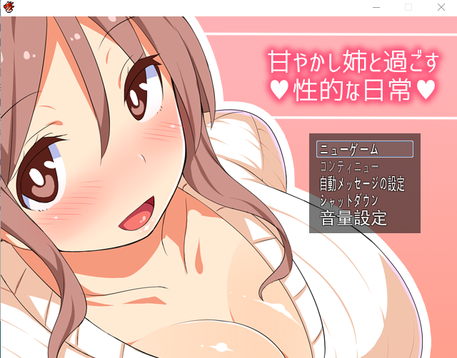 【日式RPG】甘やかし姉と過ごす性的な日常 云翻汉化版