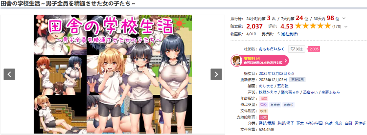【日式RPG】田舎の学校生活~男子全員を精通させた女の子たち~云翻汉化版