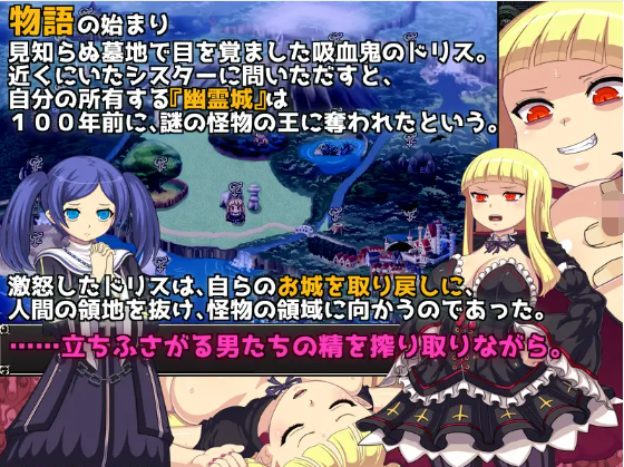 【日式RPG】堕落的淫荡吸血鬼 Ver1.084 精翻完整汉化版