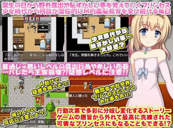 【日式露出RPG】公主卖春奋斗记 精翻汉化版