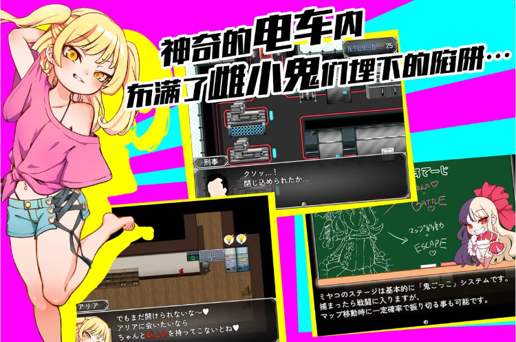 【爆款RPG】雌小鬼TRAIN DL官方中文版