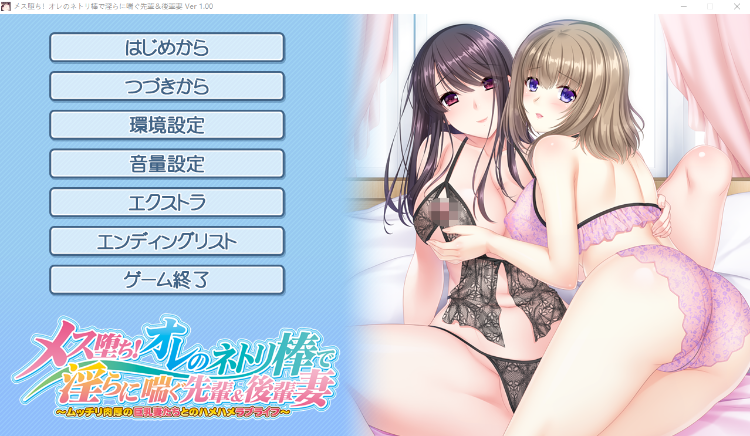 【拔作ADV】メス堕ち!オレのネトリ棒で淫らに喘ぐ先輩&後輩妻 ~GPT3.5汉化版