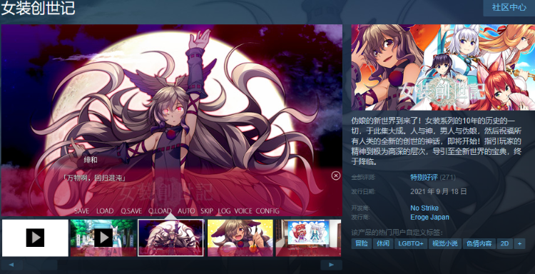 【伪娘ADV】女装创世记 Steam官方中文版+社保补丁