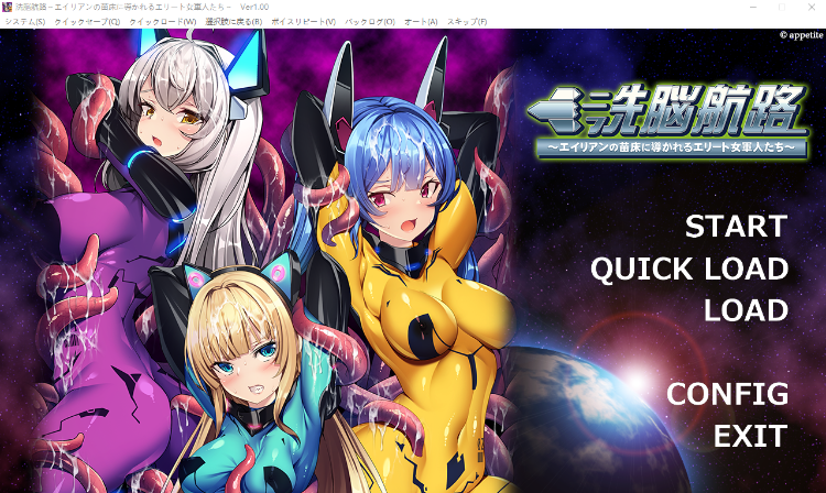 【拔作ADV】洗脳航路 ～エイリアンの苗床に導かれるエリート女軍人たち～AI汉化版