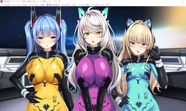 【拔作ADV】洗脳航路 ～エイリアンの苗床に導かれるエリート女軍人たち～AI汉化版