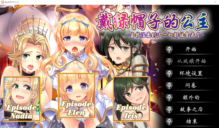 【神作ADV】 姫も女王も女騎士も、気付いた時には寝取られ済み~Steam官方中文版