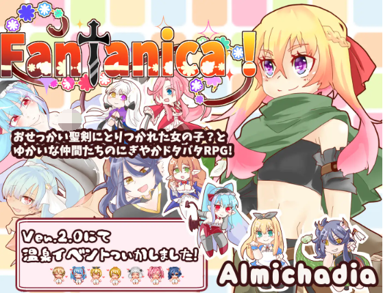 【佳作RPG】 Fantanica! Ver2.92 云翻汉化版