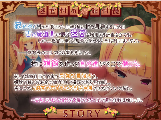 【佳作RPG】迷宮村の娼館村長 云翻汉化版
