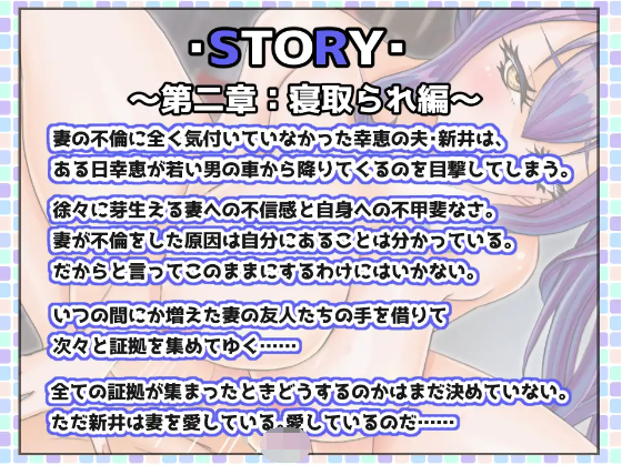 【日式ADV】NTRは終わらない~あなたはどこまで妻の寝取られを許せますか~云翻汉化版
