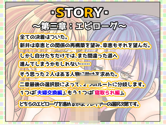 【日式ADV】NTRは終わらない~あなたはどこまで妻の寝取られを許せますか~云翻汉化版