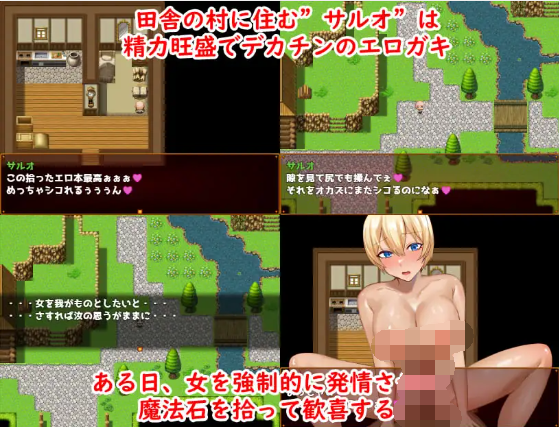 【日式RPG】エロガキと発情の魔法石 ～村の美人は一人残らずオレのもの!～[生肉]