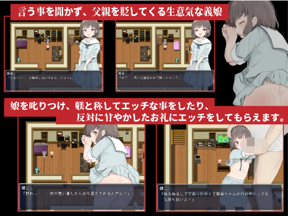 【日式RPG】義娘調教2~生意気な娘の躾け方~云翻汉化版