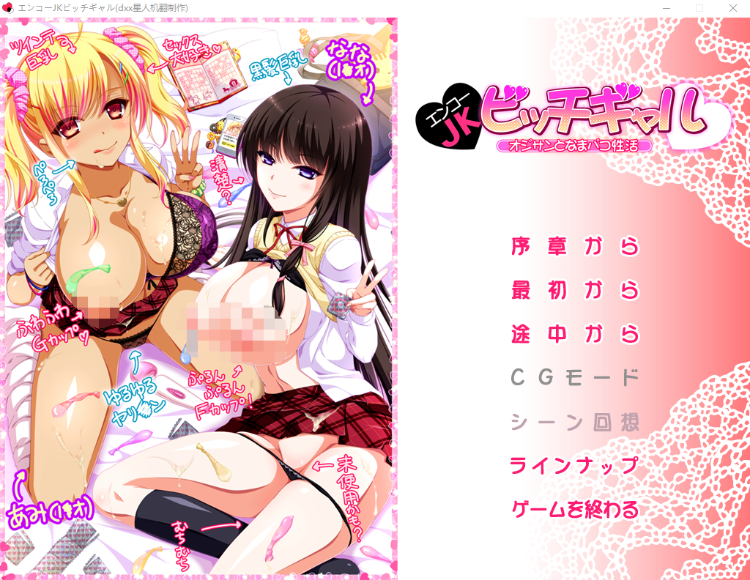 【拔作ADV】エンコーJKビッチギャル オジサンとなまパコ性活 机翻汉化版