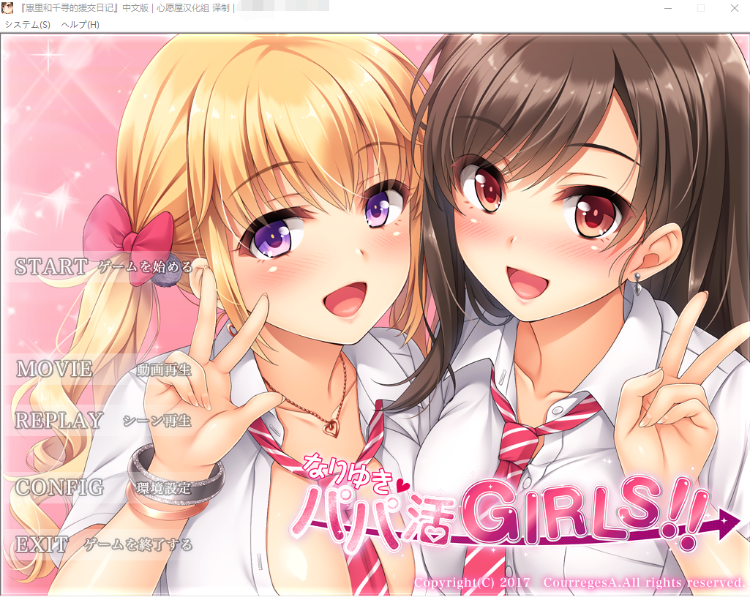 【拔作ADV】[动态] 惠里和千寻的援交日记~完美汉化硬盘版