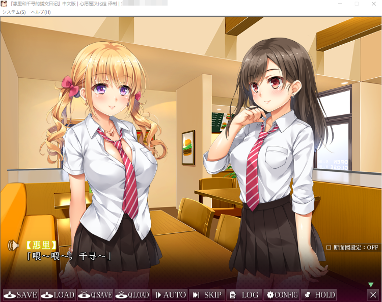 【拔作ADV】[动态] 惠里和千寻的援交日记~完美汉化硬盘版