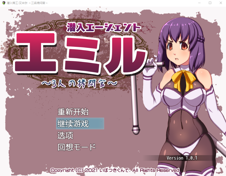【堕落RPG】[SM] 潜入エージェントエミル～3人の拷問官～AI汉化版
