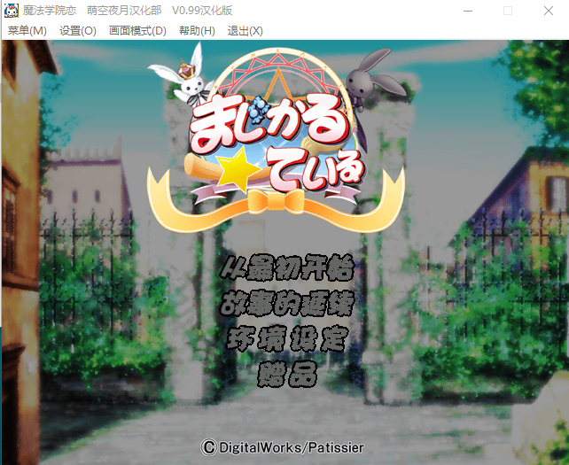 【GAL】魔法学院恋 ~小小的魔法使~ 精翻汉化版