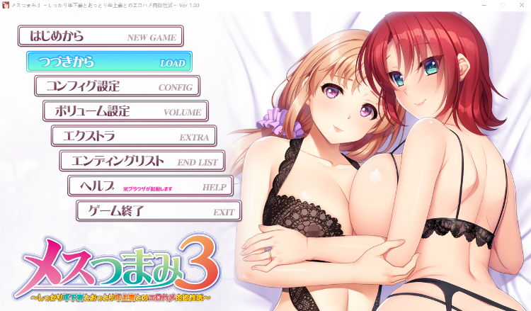 【日式ADV】メスつまみ3 ～しっかり年下妻とおっとり年上妻とのエロハメ肉欲性活～GPT3.5汉化版