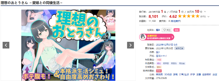 【3D同居模拟SLG】[萝莉]理想のおとうさん ～愛娘との同棲生活～DL版