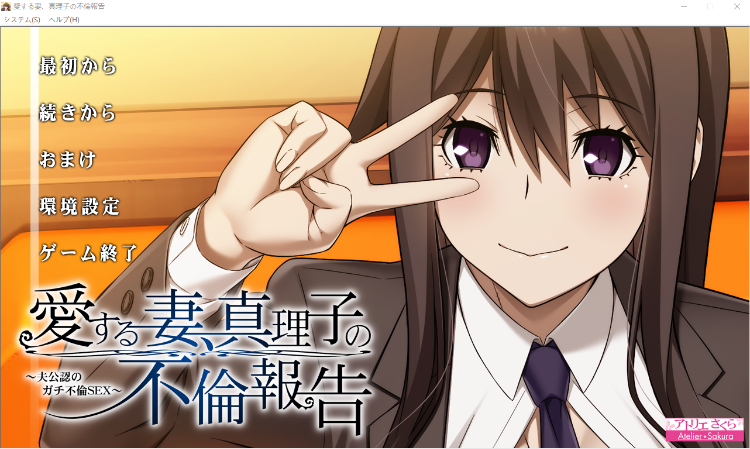 【拔作ADV】愛する妻、真理子の不倫報告 ~夫公認のガチ不倫SEX~GPT3.5汉化版
