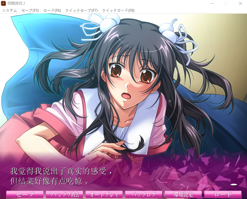 【拔作ADV】相関遊戯2 GPT3.5汉化版