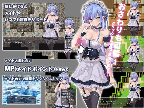 【佳作RPG】女仆之剑 完整汉化版