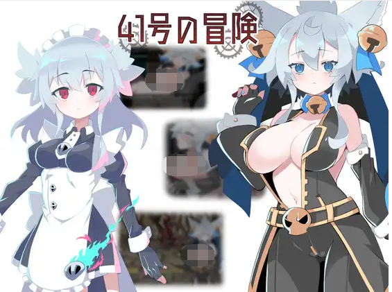【日式RPG】41号の冒険 ver0.9 云翻汉化版+CG包