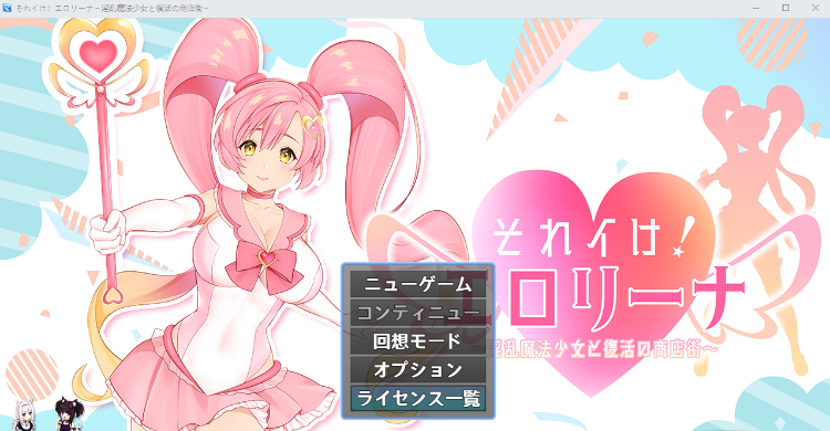 【日式SLG】淫乱魔法と復活の商店街～Ver1.03 云翻汉化版