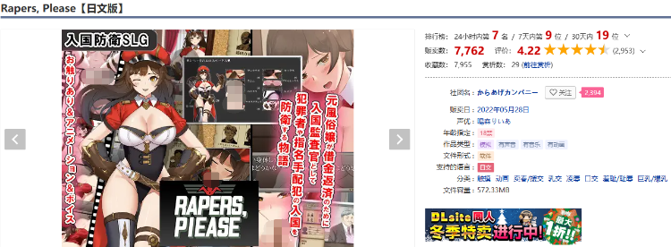 【日式SLG】Rapers, Please 入境搜查官瑞贝卡 云翻汉化版