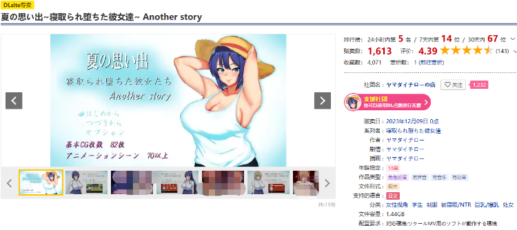 【日式RPG】夏の思い出~寝取られ堕ちた彼女達~ Another story 云翻汉化版[新作]