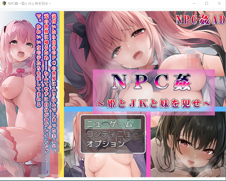 【日式RPG】[AI]NPC姦～姫とJKと妹を犯せ～ 云翻汉化版