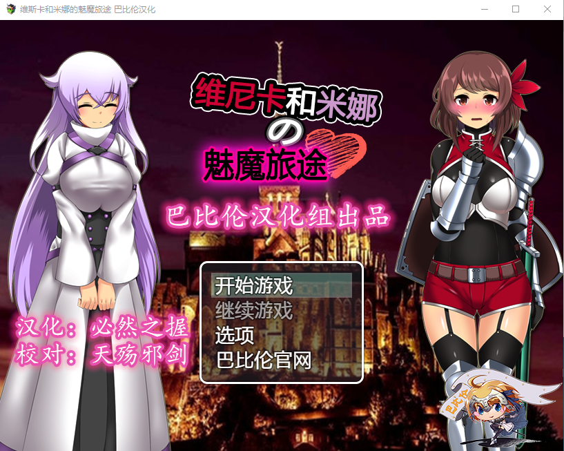 【日式RPG】维斯卡和米娜的魅魔旅途 中文汉化版