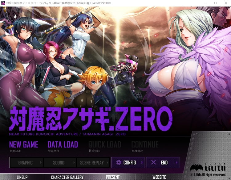 【日式ADV】[Black Lilith]对魔忍阿莎姬ZERO AI汉化版