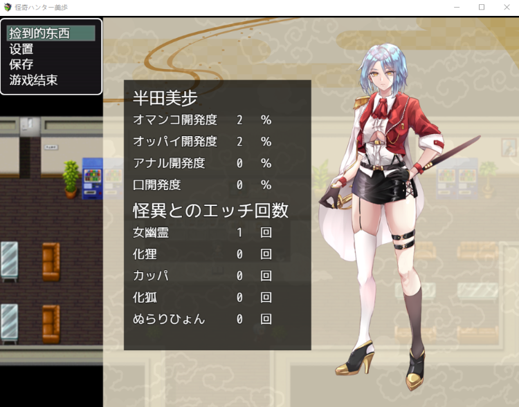 【日式RPG】怪奇ハンター美歩 机翻汉化版